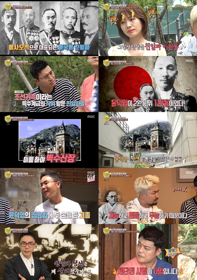 [서울=뉴시스] 23일 방송된 MBC TV 예능물 '선을 넘는 녀석들-리턴즈' (사진 = MBC) 2020.08.24. photo@newsis.com