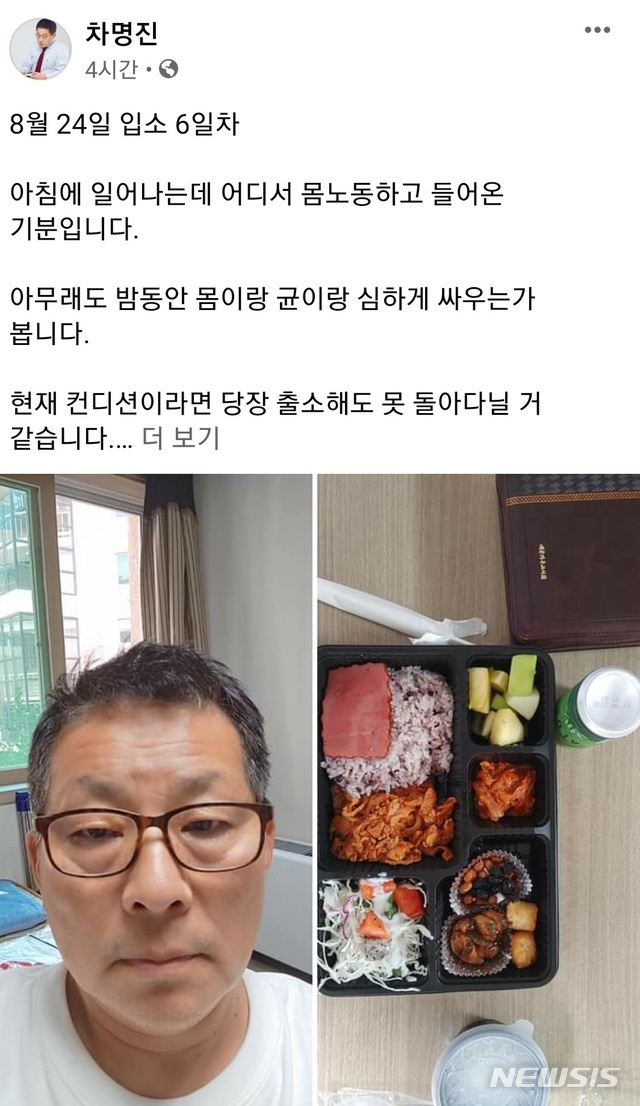 [서울=뉴시스] 코로나19 확진 판정을 받은 차명진 전 미래통합당 의원이 24일 자신의 페이스북에 올린 병원에서 자신의 현재 모습과 식단 사진. 페이스북 캡처