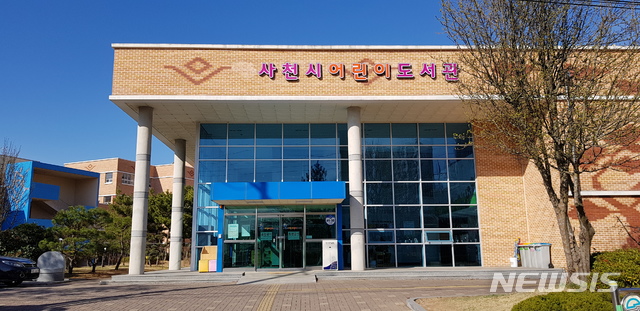 경남 사천시어린이도서관 전경.