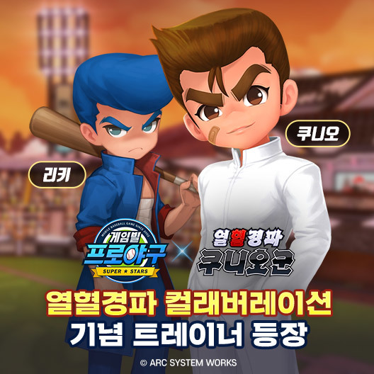 '게임빌프로야구 2020 슈퍼스타즈' 25일 글로벌 출시