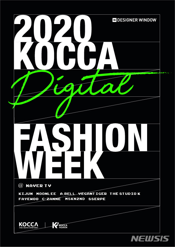 [서울=뉴시스] 2020 코카 디지털 패션위크.(사진=한국콘텐츠진흥원 제공) 2020.8.25 photo@newsis.com