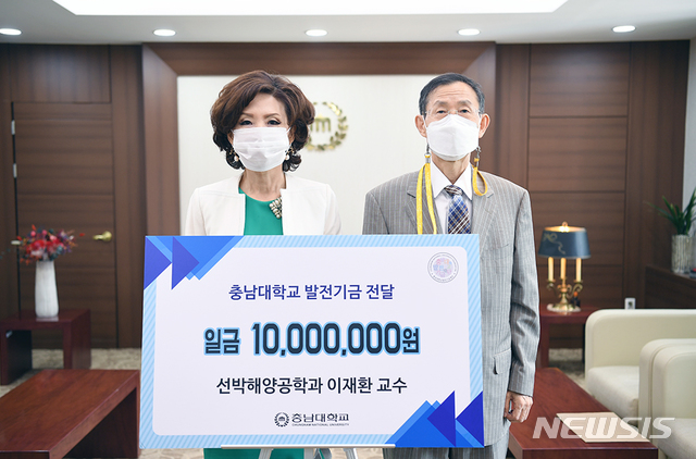 충남대 이재환 교수, 자율운항시스템공학과 기금 쾌척