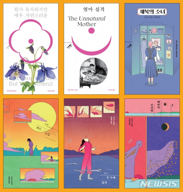 [서울=뉴시스]민음사 쏜살문고 '여성문학컬렉션' 세 번째 시리즈. (사진 = 민음사 제공) 2020.08.25.photo@newsis.com