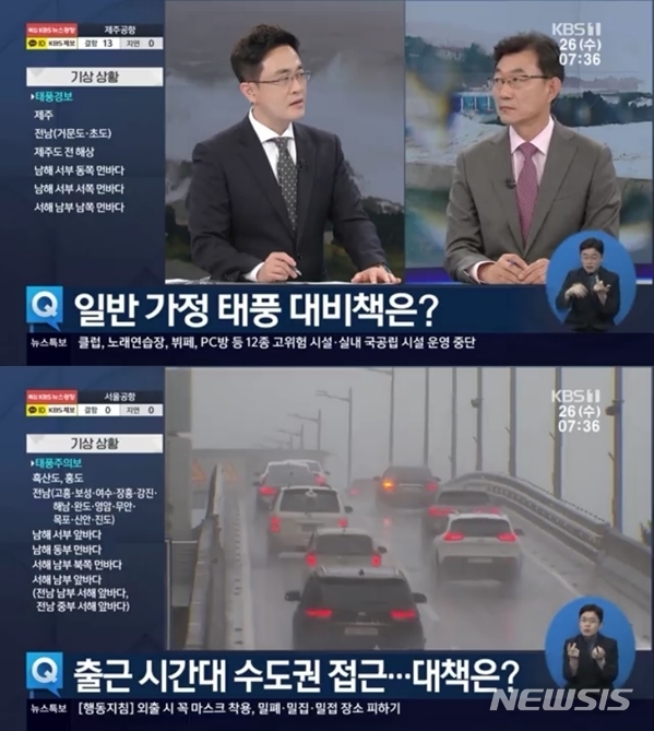 [서울=뉴시스] KBS 재난방송. (사진=KBS 제공)