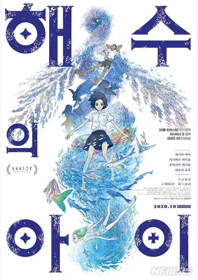 [서울=뉴시스]애니메이션 '해수의 아이' 포스터. (사진=(주)제이브로/포레스트 제공) 2020.08.26. photo@newsis.com