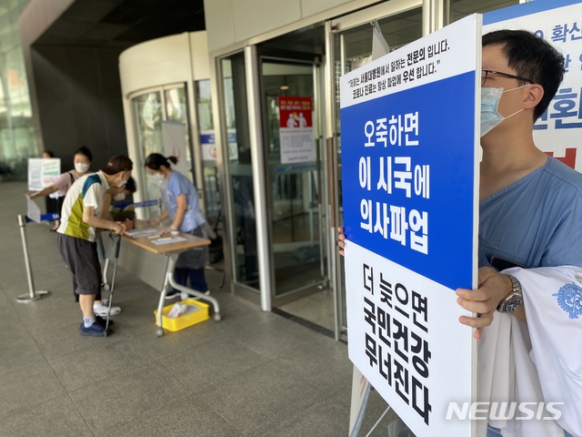 [성남=뉴시스] 성남 분당서울대학교병원 입구에서 피켓을 들고 파업에 참여한 한 전문의 