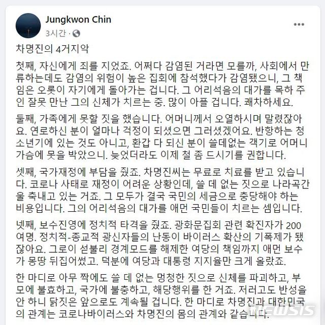 [서울=뉴시스]진중권 전 동양대 교수가 26일 페이스북을 통해 차명진 전 의원을 비판했다. 2020.08.26. (사진=진중권 전 동양대교수 페이스북 캡처) photo@newsis.com