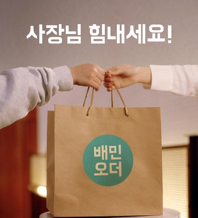 배달의민족, 코로나19 극복에 150억 추가 지원…누적 664억원