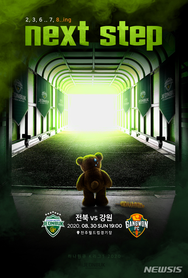 [전주=뉴시스] 전북현대모터스 축구단은 오는 30일 전주월드컵경기장에서 강원을 불러들여 리그 6연승에 도전한다. (이미지= 전북현대 제공) photo@newsis.com&nbsp; 
