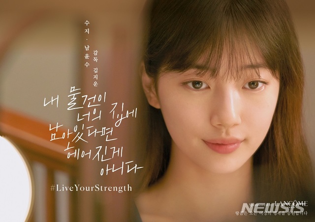 [서울=뉴시스]수지 주연의 단편영화 '내 물건이 너의 집에 남아있다면 헤어진 게 아니다' 포스터. (사진=랑콤 제공) 2020.08.27. photo@newsis.com 