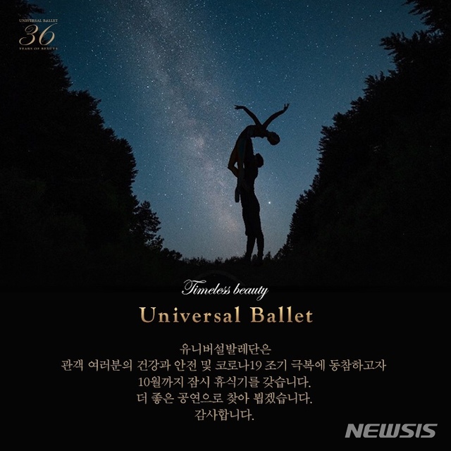 [서울=뉴시스]유니버설발레단이 오는 10월 말까지 운영을 중단한다.(사진=유니버설발레단 제공)2020.08.27 photo@newsis.com
