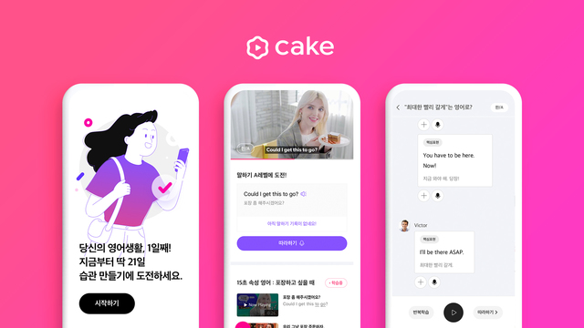 네이버 영어학습앱 케이크, 오는 2023년 글로벌 1위 목표로 분사