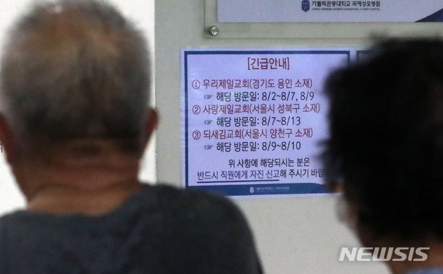 [인천=뉴시스] 이종철 기자 = 인천에서 교회발 신종 코로나바이러스 감염증(코로나19) 확진자가 늘어나는 가운데 지난달 27일 오전 인천시 서구 가톨릭관동대학교 국제성모병원 응급의료센터에 집단감염이 발생한 교회를 다녀온 방문객의 자진 신고를 독려하는 긴급안내문이 붙어 있다. 2020.08.27. jc4321@newsis.com