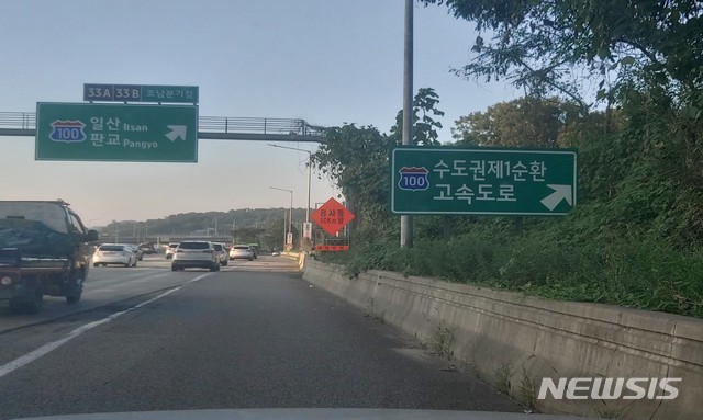 [서울=뉴시스]'수도권제1순환고속도로'로 명칭을 변경한 표지판. (사진 = 한국도로공사 제공)