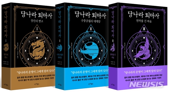 [서울=뉴시스]'당나라 퇴마사' 세트. (사진 = 마시멜로 제공) 2020.08.28.photo@newsis.com