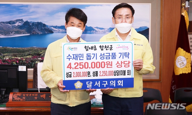 [대구소식]달서구의회, 합천군의회에 위문품 등 