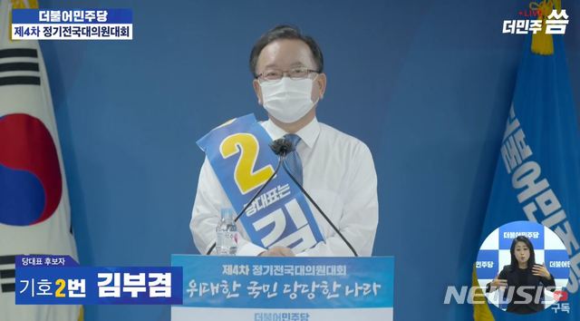 [서울=뉴시스] 김부겸 더불어민주당 당대표 후보가 29일 서울 영등포구 당사에서 진행된 4차 정기전국대의원대회에서 후보자 정견발표를 하고 있다. 