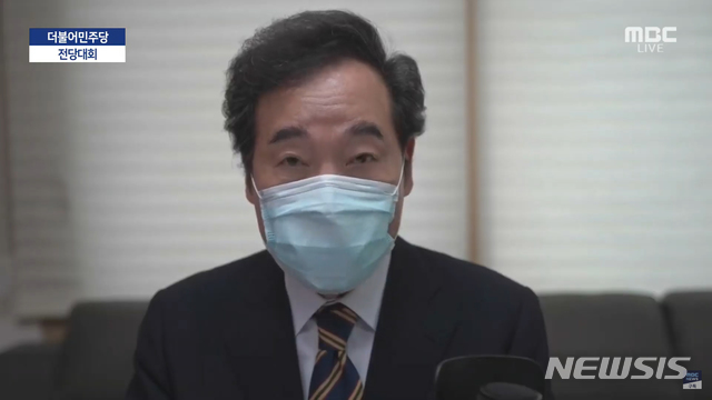 [서울=뉴시스]김명원 기자 = 이낙연 더불어민주당 신임 대표가 29일 오후 서울 영등포구 여의도 더불어민주당 당사에서 열린 '제4차 전국대의원대회'에서 대표로 선출된 가운데 영상으로 수락 연설을 하고 있다. (사진=TV캡쳐) 2020.08.29.&nbsp; photo@newsis.com