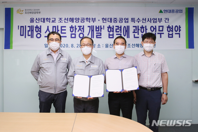 울산대·현대중공업 '미래형 스마트함정' 개발 업무협약 