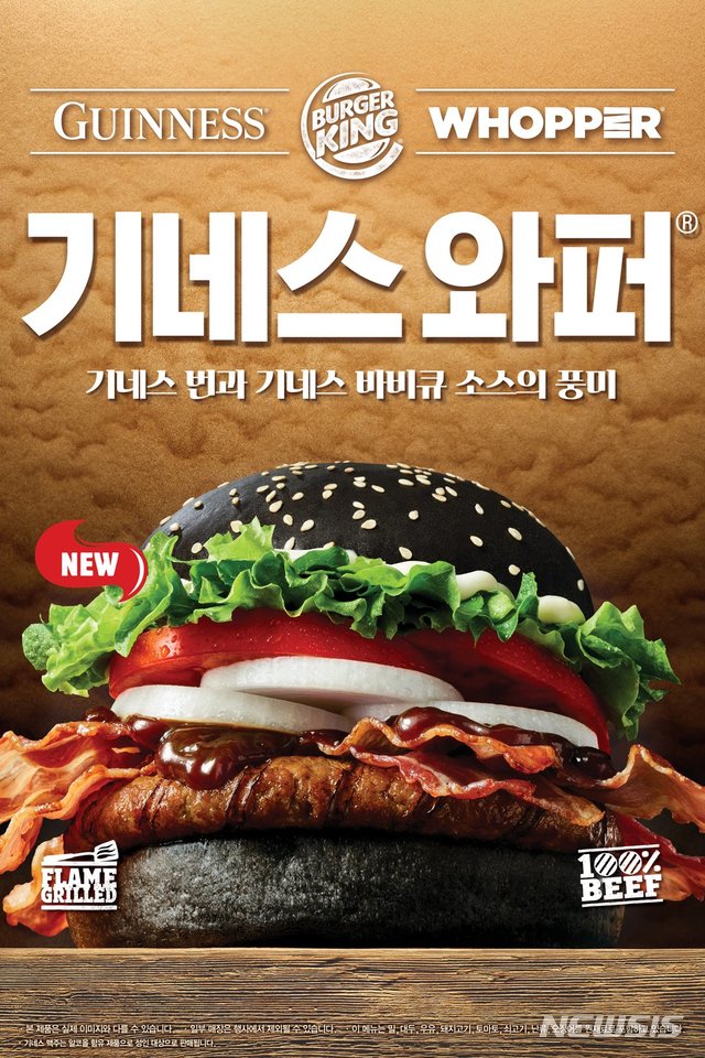 버거킹 '기네스 와퍼', 뒷광고 없어도 잘나가네