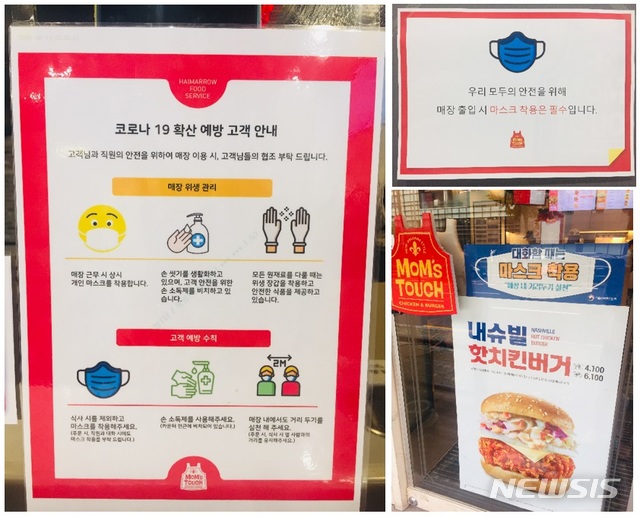 맘스터치, 코로나19 예방 안전수칙 강화 나서 