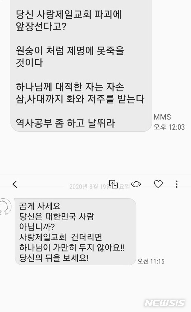 [서울=뉴시스] 정윤아기자= 사랑제일교회 측으로 보이는 이들이 명도소송 상대인 성북구 장위10구역 재개발 조합원 중 특정인들에게 협박성 문자를 보낸 것으로 알려졌다.(사진=조합제공)