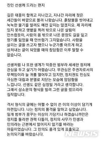 [서울=뉴시스] 림태주 시인 페이스북 캡처