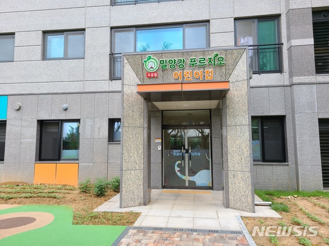 경남 밀양시 국공립 밀양강 푸르지오 어린이집 전경.