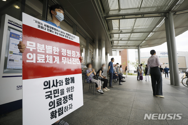 [서울=뉴시스] 고승민 기자 = 서울대병원이 외래진료를 축소하고, 전공의 등에 이어 교수도 집단 휴진에 나서는 것으로 알려진 31일 서울대병원에서 전공의가 피켓시위 및 유인물 배포를 하고 있다. 2020.08.31.  kkssmm99@newsis.com