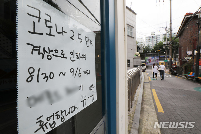 [서울=뉴시스] 박미소 기자 = 신종 코로나바이러스 감염증(코로나19) 확산을 막기 위해 사회적 거리두기 2.5단계 조치가 시행되고 있는 31일 오전 서울 한 시내의 음식점에 휴업 안내문이 붙어있다. 2020.08.31.&nbsp; misocamera@newsis.com