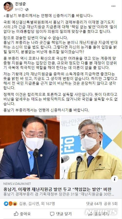 [수원=뉴시스] 진성준 국회의원 페이스북.