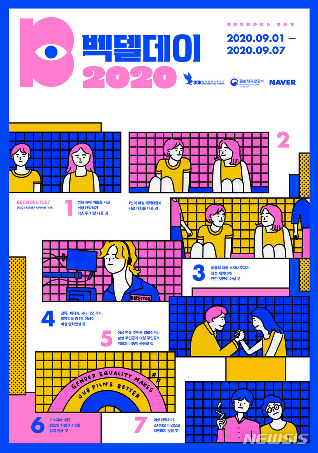 [서울=뉴시스]'벡델데이' 포스터. (사진=한국영화감독조합 제공) 2020.09.01. photo@newsis.com