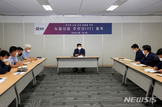 SR, '뉴딜 성과창출 추진단' 출범…선도 사업 발굴