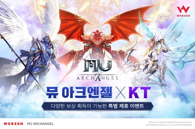 웹젠 '뮤아크엔젤', KT 5G 고객에게 아이템 선물
