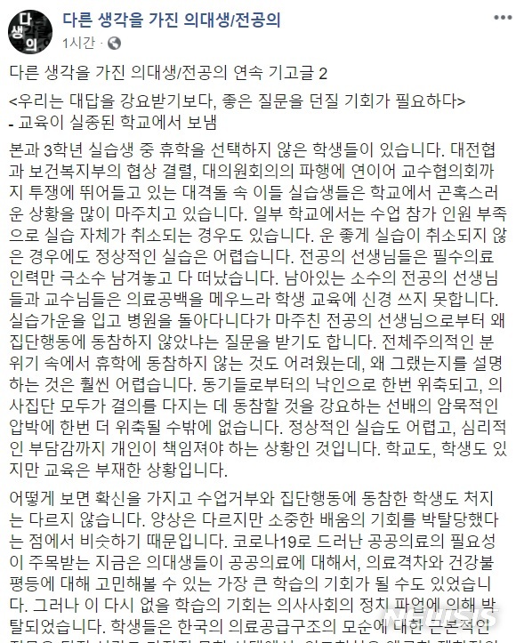 "투쟁 동참 안하면 반역자로 몰려"…전공의 내부 다른 목소리↑