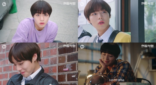 [서울=뉴시스] 1일 카카오TV를 통해 첫 공개된 디지털 드라마 '연애혁명'에 출연하는 박지훈 (사진 = 카카오엠) photo@newsis.com