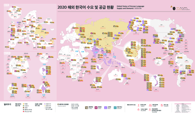 [서울=뉴시스] 2020년_해외_한국어_수요공급현황_지도. 2020.09.01. (사진 = 문화체육관광부 제공) photo@newsis.com 