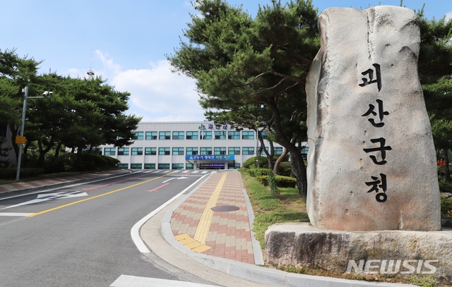 [괴산=뉴시스]괴산군청 전경. (사진=괴산군 제공) photo@newsis.com