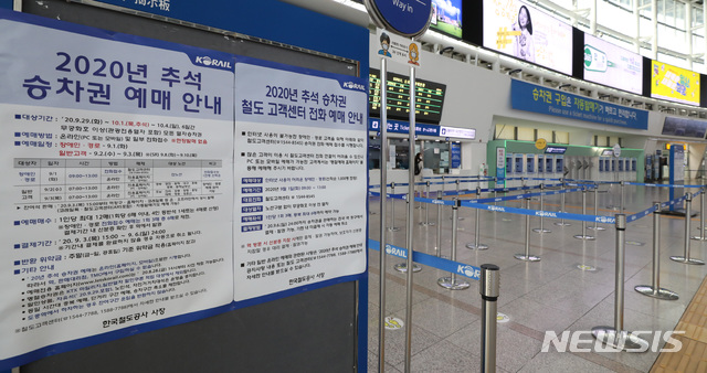 [서울=뉴시스] 전진환 기자 = 추석 열차표 예매가 시작된 1일 오전 서울 용산구 서울역에 승차권 온라인 예매를 알리는 안내문이 붙어 있다. 코로나19 확산을 막기 위해 이번 추석 명절, 열차표가 내일부터 사흘 동안 코레일 철도고객센터 전화와 홈페이지, 앱에서 모두 비대면으로 판매된다. 2020.09.01.amin2@newsis.com