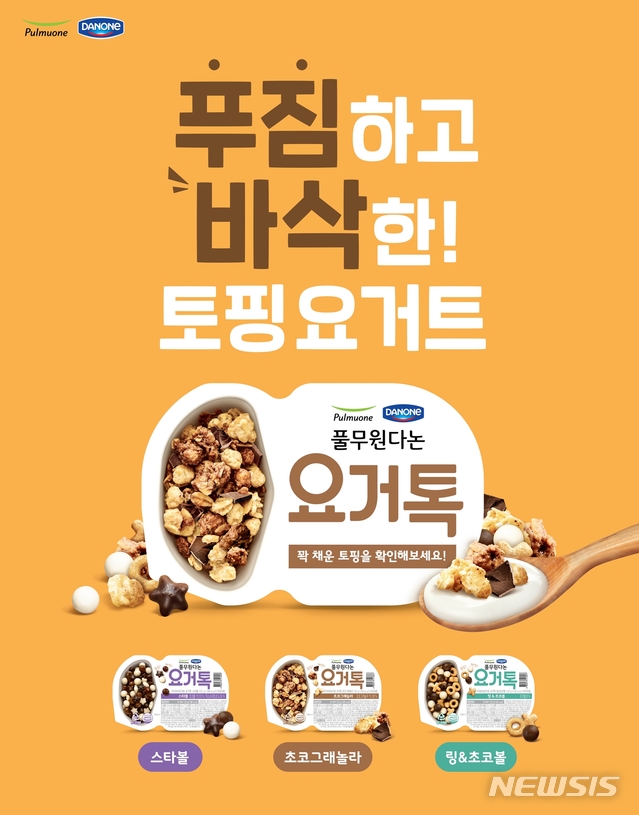 풀무원다논, 토핑 요거트 '요거톡' 3종 출시 