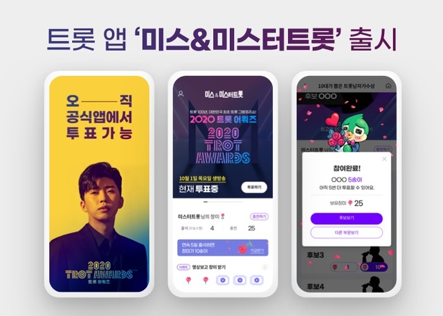 네오위즈-TV조선, 트롯 앱 '미스&미스터트롯' 출시