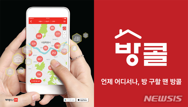 [서울=뉴시스]모바일 부동산 중개 서비스 '방콜'이 한국인터넷자율정책기구(KISO)와 함께 허위매물 근절을 위한 매물 검증 시스템을 도입했다.