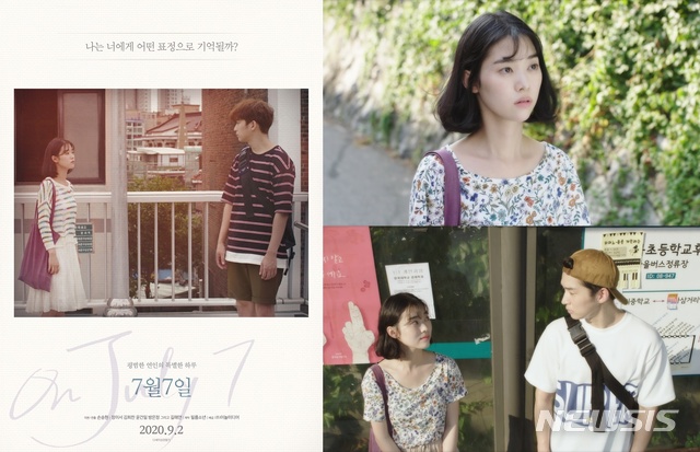 [서울=뉴시스] 영화 '7월7일' 스틸 및 포스터. (사진=필름소년 제공)