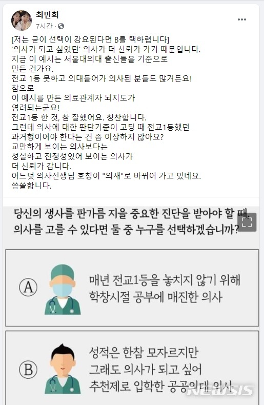 [서울=뉴시스] 최민희 전 더불어민주당 의원이 2일 자신의 사회관계망서비스(SNS)에 올린 글과 논란이 된 의료정책연구소의 게시물. (사진=최민희 전 의원 페이스북 갈무리). 2020.09.02. photo@newsis.com