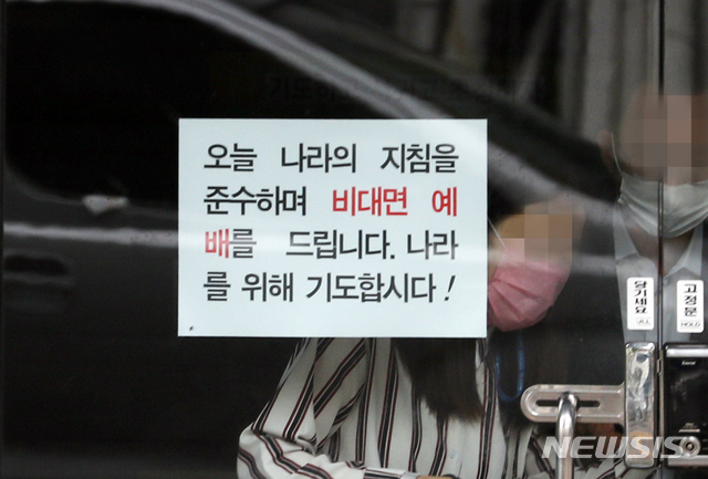 [인천=뉴시스] 이종철 기자 = 신종 코로나바이러스 감염증(코로나19)이 확산되는 가운데 2일 오전 인천시 부평구에 있는 교회에 '나라의 지침을 준수하며 오늘 비대면 예배를 드립니다' 라는 안내문이 붙어 있다. 2020.09.02.&nbsp; jc4321@newsis.com