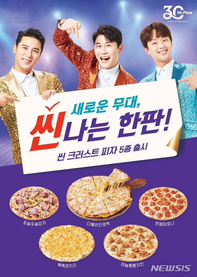 미스터피자, 씬 크러스트 5종 출시