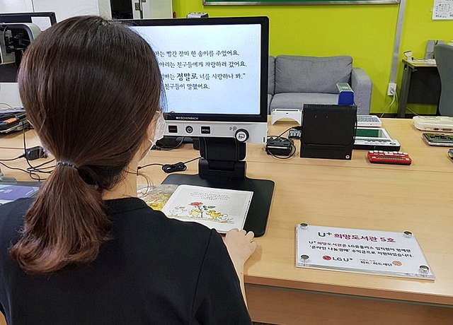 LGU+, 부산맹학교와 전북맹아학교에 ‘U+희망도서관’ 설립 