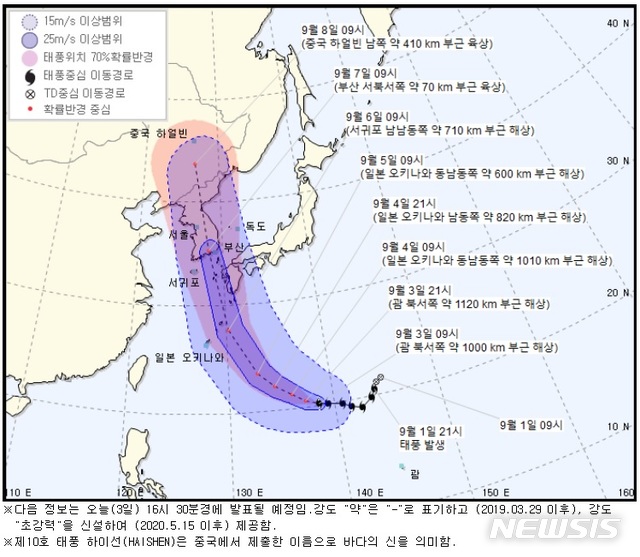 [서울=뉴시스] = 기상청은 제10호 태풍 '하이선'(HAISHEN)이 7일께 경남해안에 상륙할 것으로 전망했다. (사진=기상청 제공) 2020.09.03.