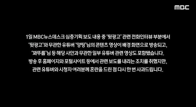 [서울=뉴시스] MBC '뉴스데스크' 사과문. (사진 = '뉴스데스크' 다시보기 캡처) 2020.09.03. photo@newsis.com