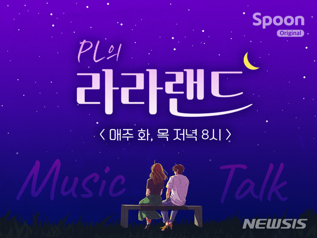 (사진=스푼 제공)
